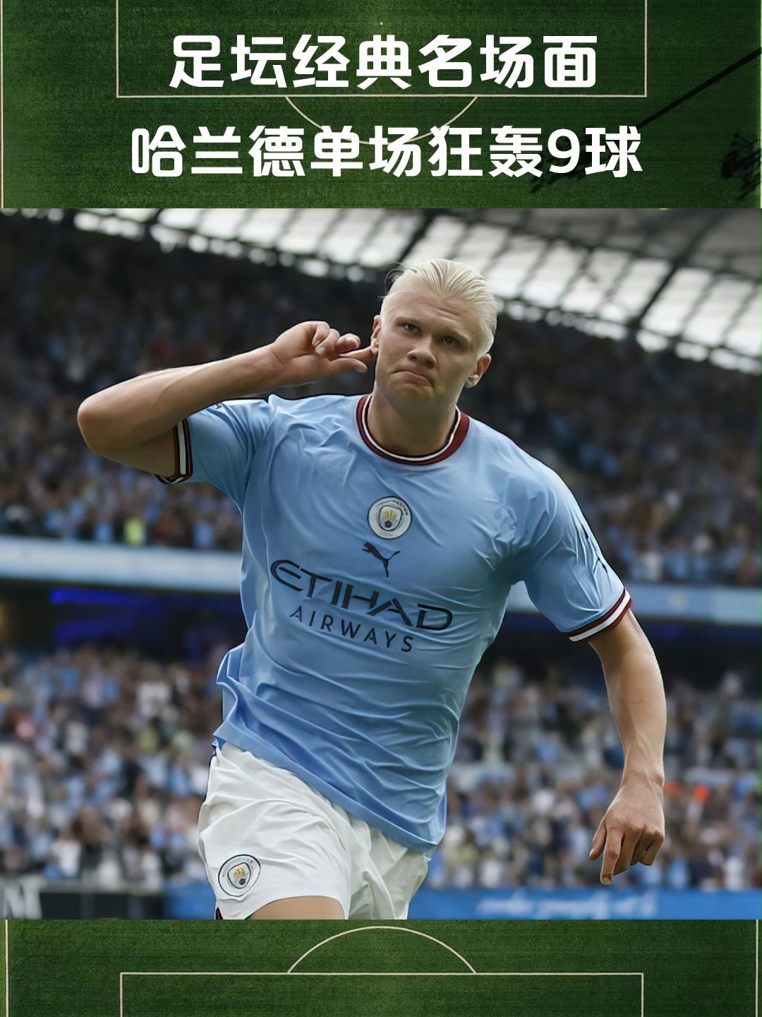  哈兰德赛事官方发布关键助攻新规，公牛争议不断！